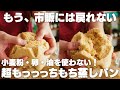 【小麦粉・卵・油不使用】混ぜるだけで超ふわっふわもっちもち！黒糖蒸しパン【低脂質】