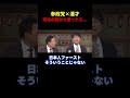 ※政治漫才かと思ったら... #政治 #参政党 #漫才