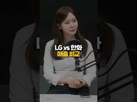 기업비교! LG그룹과 한화그룹 매출 비교