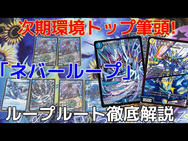 第1466回 カンテラ勢によるデュエルマスターズ ナウオアネバーループ