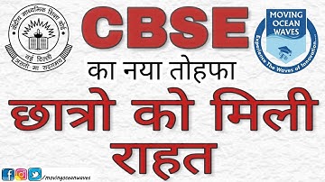 CBSE latest update 2018-19 | Must watch | Moving Ocean Waves || By Rehan Ansari