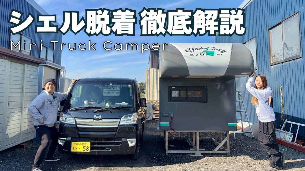 Truck Camper] 4 Ways to Attach and Detach a Camping Shell