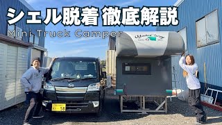 Truck Camper] 4 Ways to Attach and Detach a Camping Shell