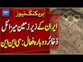 CNN Reports Iran Reactivates Its Underground Missile Stockpiles | Breaking News | Dawn News