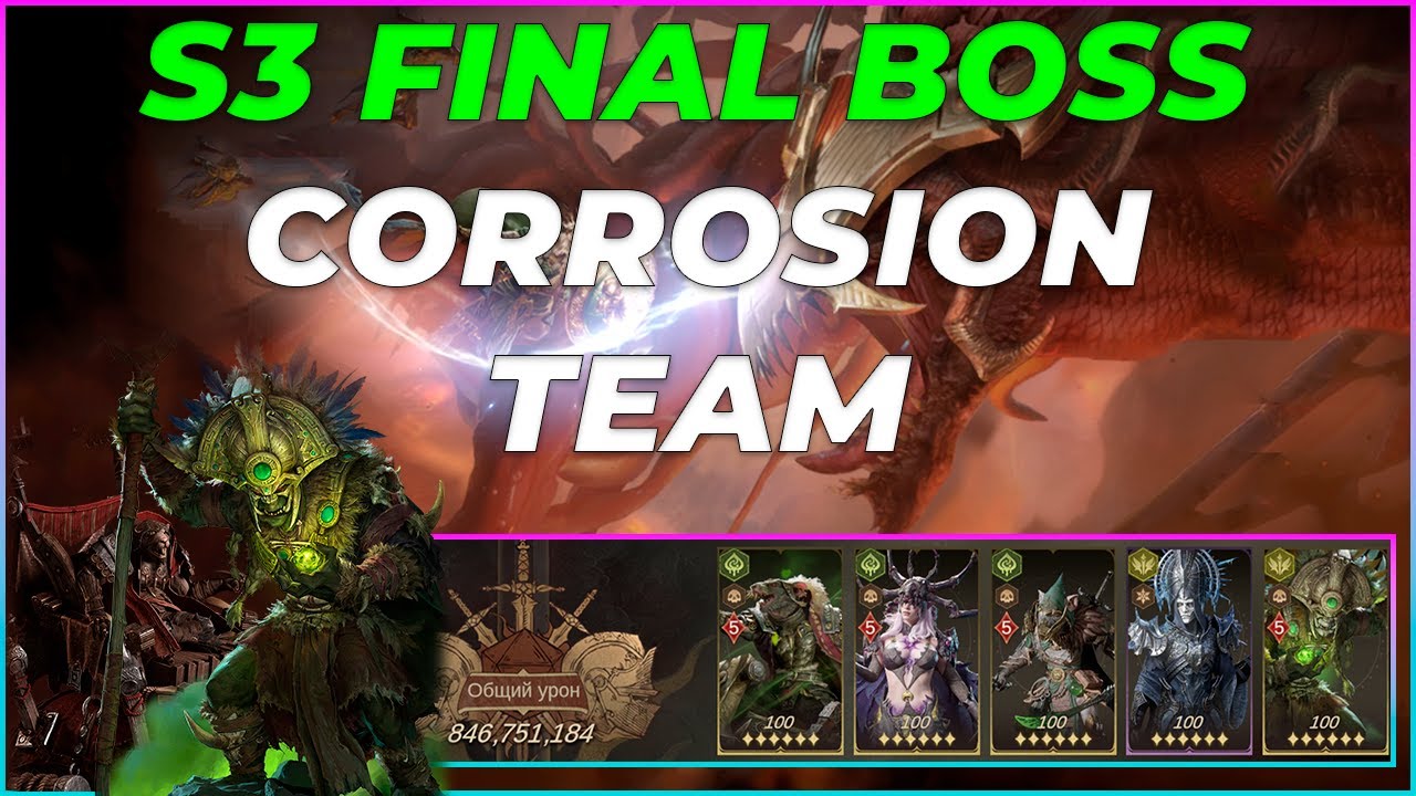 ☠️ ФИНАЛЬНЫЙ БОСС S3 — РАЗЪЕДАНИЕ | ОГГОК В САППОРТЕ