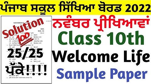 class 10th Welcome life paper solution november 2022, 10th welcome life paper full solution 2022
