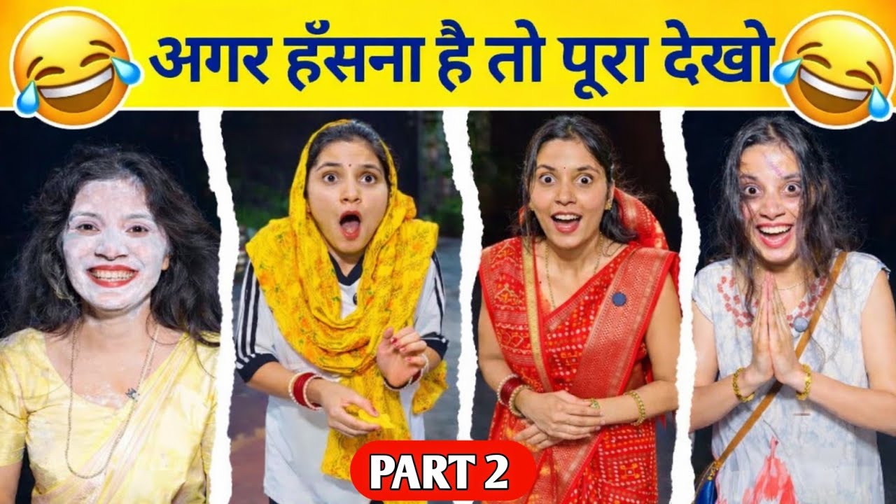 New Funny Video😂। Trending Funny Video🤣। New Instagram Funny Video😃। New Comedy Video😁। Viral Video😂