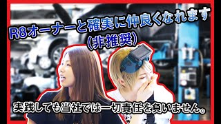 R8ドライバーと仲良くなるための唯一無二の方法とは…!?【メカニックTV】