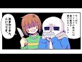 【マンガ動画】manga undertale botネタ漫画