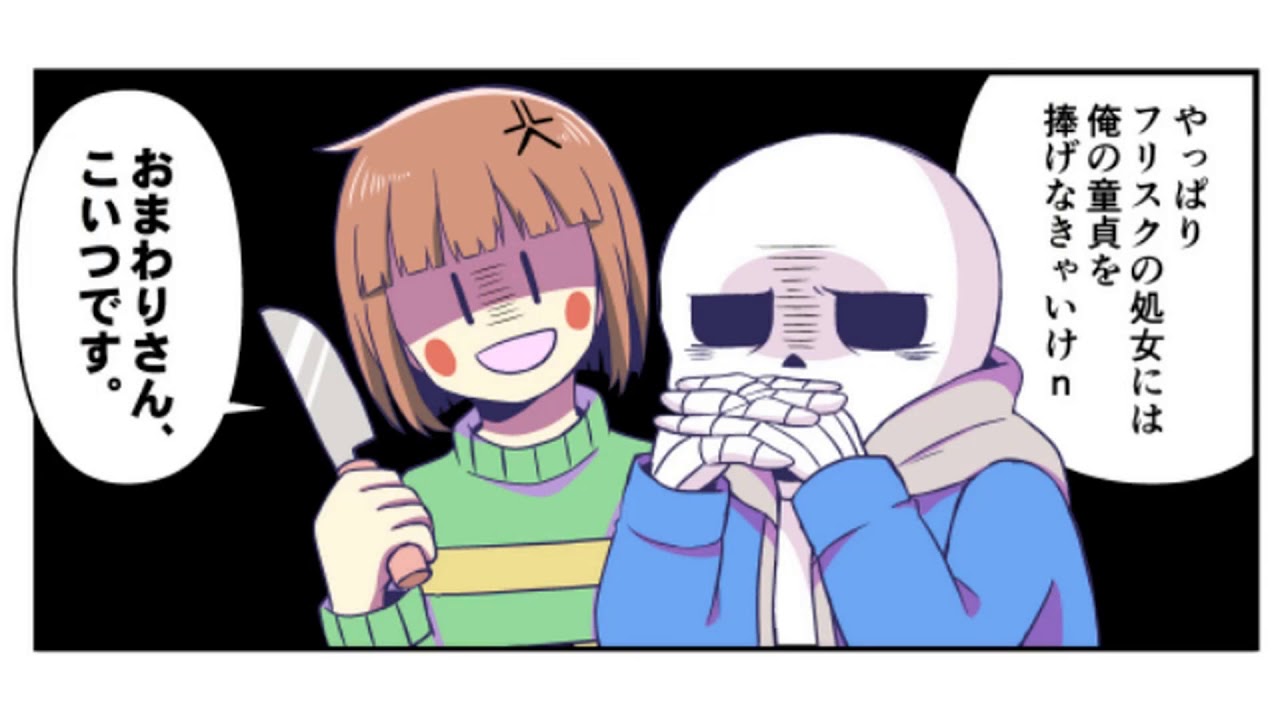 マンガ動画 Manga Undertale Botネタ漫画 Youtube