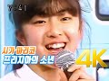[4K 60FPS] 시가 마리코(志賀真理子) - 프리지아의 소년(フリージアの少年) 1986 4K AI Upscaling