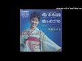 伊東ゆかり - 恋する瞳 (1965)