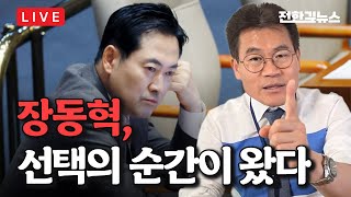 [LIVE] 한덕수 15년 구형의 파장 분석 / 윤석열 대통령 탄핵이 곧 내란 / 이재명의 "법관모독""사법부 존중 엄벌" 내로남불 폭로