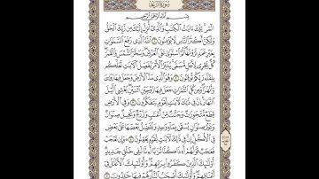 الوجه 249 من القرآن مكرر ١٠ مرات مع الآيات | سورة الرعد | الشيخ خليفة الطنيجي