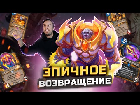 ПОЧЕМУ Манускрипт паладин ВЕРНУЛСЯ в мету | Великая Запредельная Тьма | Hearthstone
