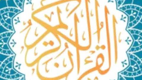 سورة التغابن كاملة لفضيلة الشيخ عبدالله الجهني ) اصدار ختمة روائع التلاوات