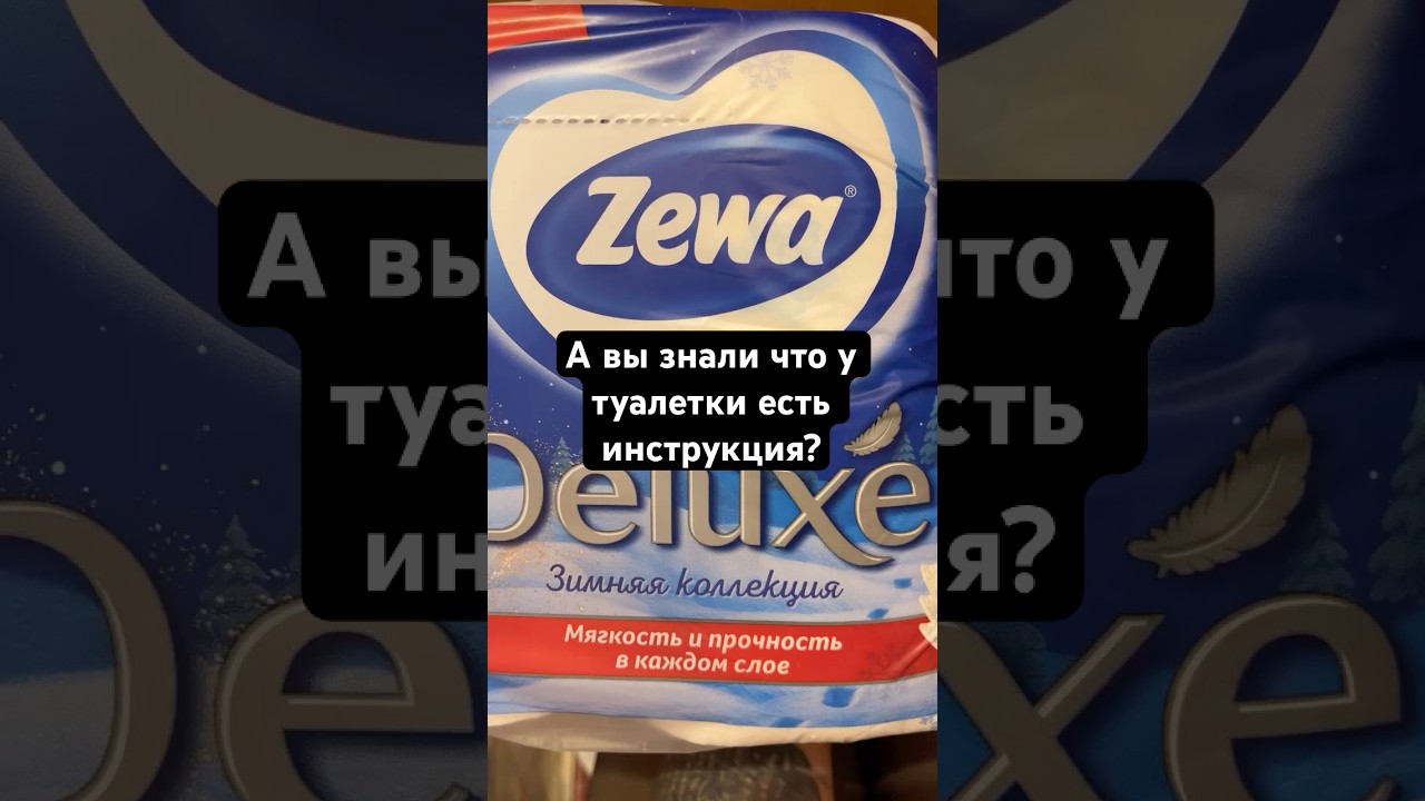Инструкция к туалетной бумаге🧻