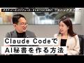 【AI秘書】Claude Codeで作るAI秘書システム徹底解説|知らないと損する?! SCS制度とは|ハックカフェ2026年4月号