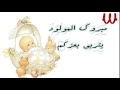 Agml Aghany ElSboo3 Shelo ElWala Shelo اجمل اغاني السبوع شيلو الولا شيلوه Agml Aghany ElSboo3 Shelo ElWala Shelo اجمل اغاني السبوع شيلو الولا شيلوه