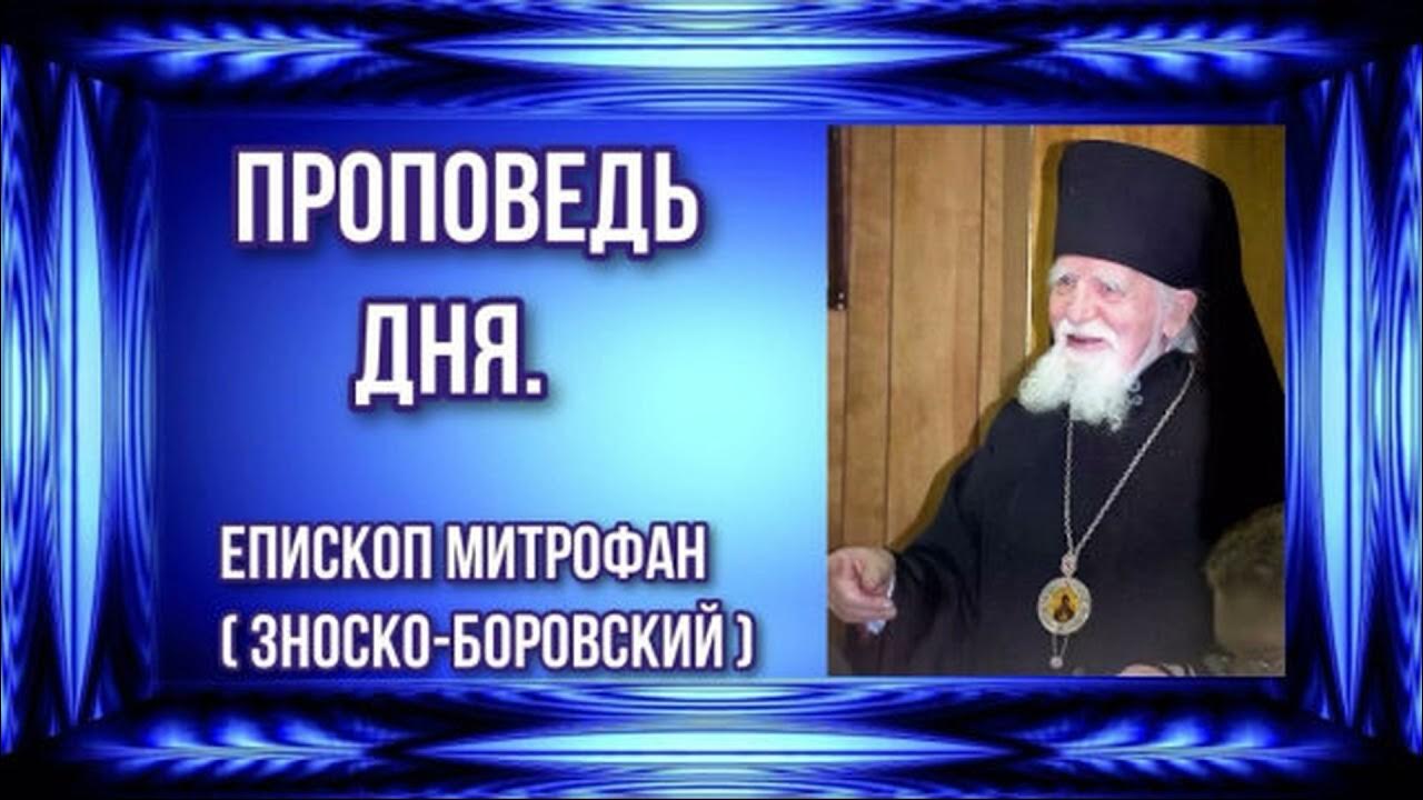 Проповедь митрофана. Проповедь митрофана. Проповедь митрофана. Проповедь митрофана. Проповедь митрофана.