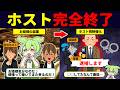 ホストクラブがオワコン化まっしぐらな件【ずんだもん解説】