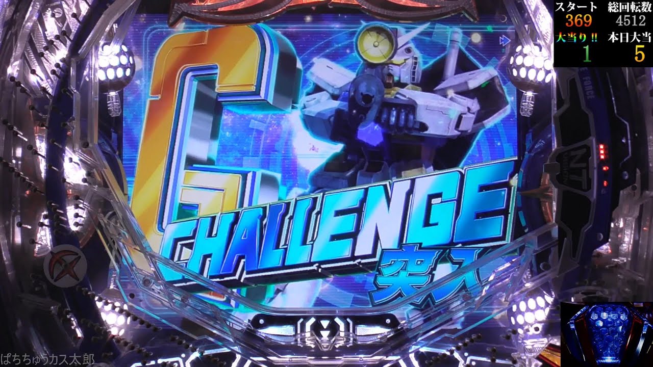 RUSH Part.12 パチンコ実機【CR F機動戦士ガンダム LAST SHOOTING 3V 】NO.1
