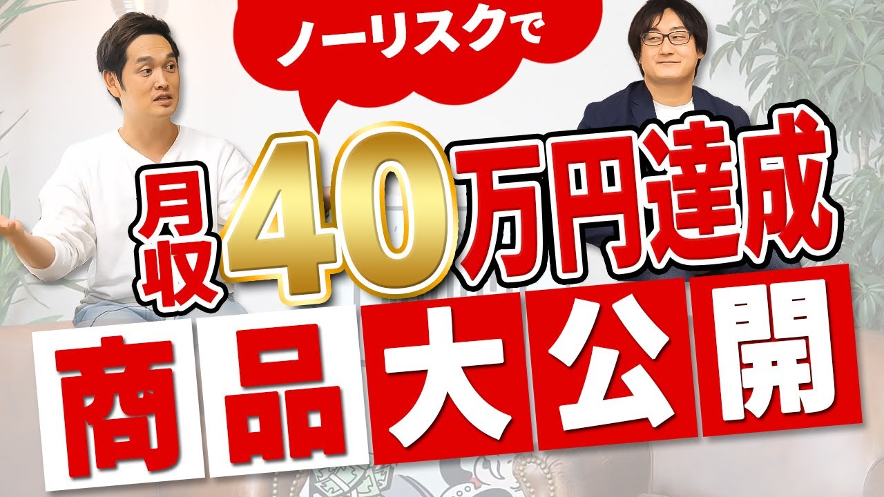 【副業】マル秘ツールに「ある商品」を登録する。資金、経験、センスは一切必要なし