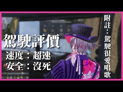 【Holostars EN/TEMPUS】讓你可以安心上路的駕駛【Gavis Bettel】