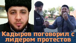 Кадыров жестко поговорил с лидером ингушских протестов!