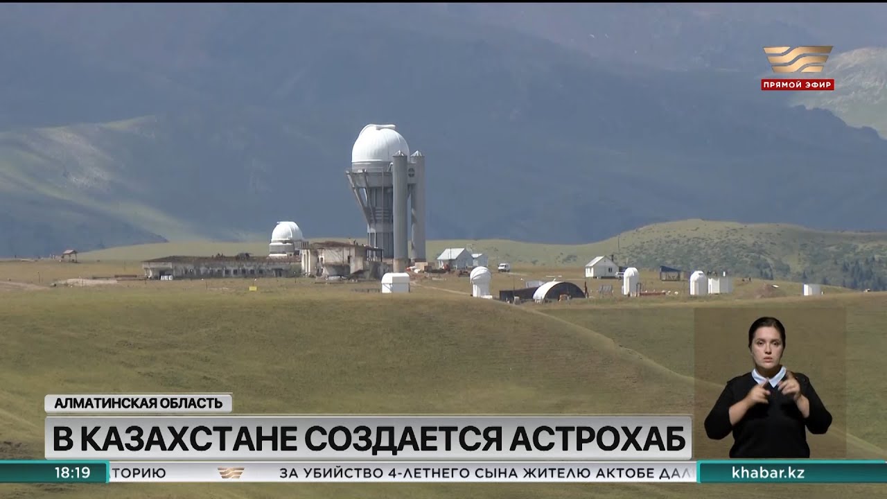 Казахстан стал участником организации предупреждения астероидной опасности IAWN