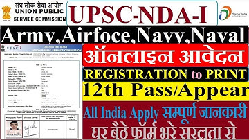 UPSC NDA 1 Online Form 2022 Kaise Bhare | How to Fill UPSC NDA 2022 Online Form | UPSC NDA Form 2022