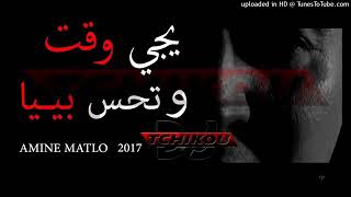 Cheb Amine Matlo 2017 - Yji Lwa9t W Thasi Biya - يجي لوقت و تحسي بيــبا BY:(LGLAYLYA)