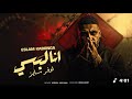 أنا لبسي اوفر   إسلام كابونا