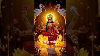 सिद्धि लक्ष्मी Stotram 🙏🙏#viral #trending #Anju ki duniya 🙏