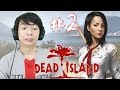 Zombie Dimana Mana - Dead Island - Indonesia Gameplay Part 2