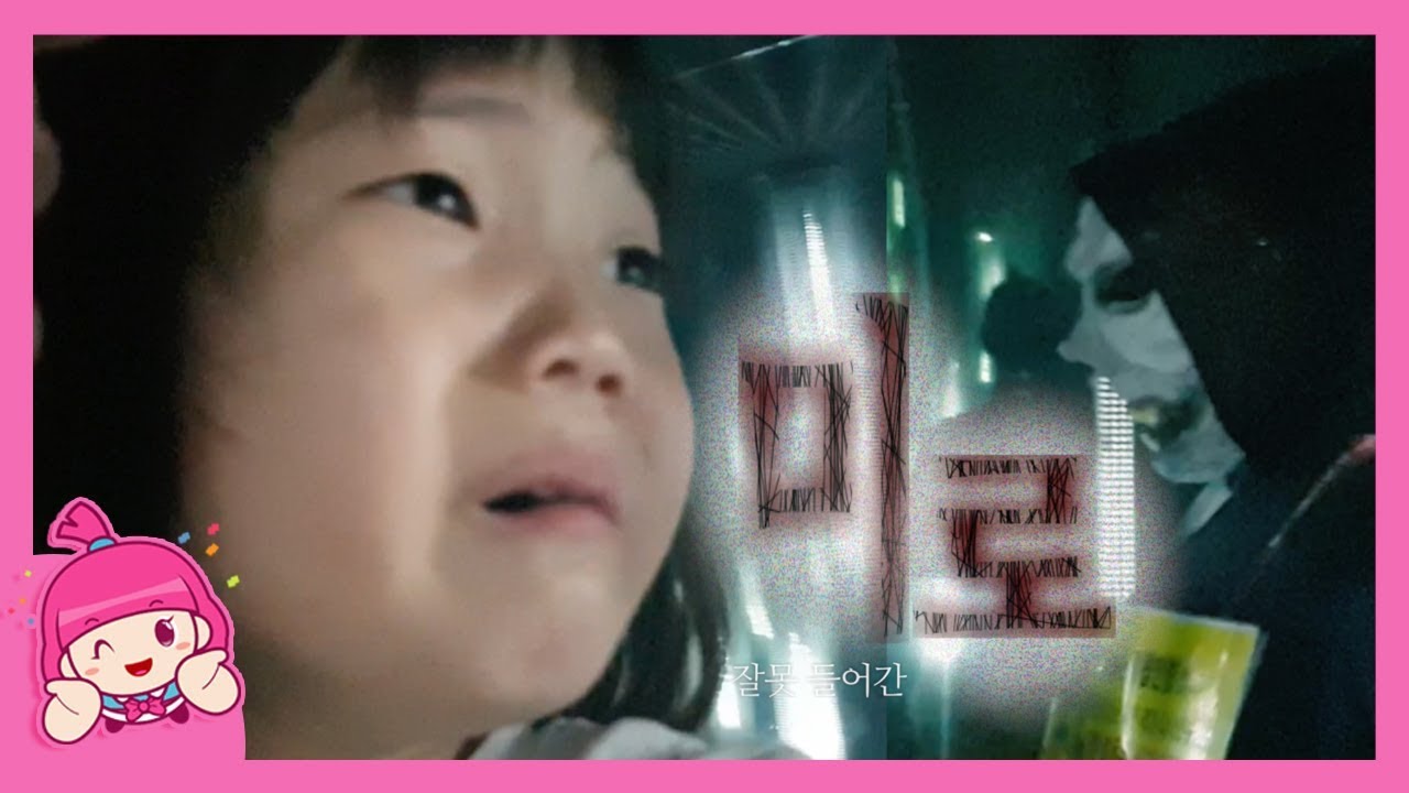 [여행]방탈출 잘못 들어간 미로..뜻밖의 공포체험..속초 얼라이브하트 미로탐험 ㅣ태희의 해피 하우스 '태피하'