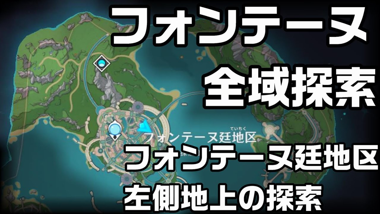 原神】4.0フォンテーヌのフォンテーヌ廷地区の左上側の宝箱全回収探索