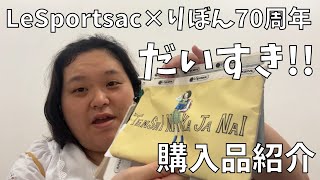 LESPORTSAC GALS! ピンバッジ LeSportsac レスポートサック トートバッグ SMALL EVERYGIRL