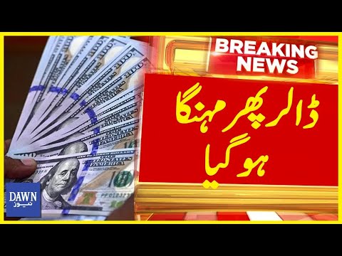 Dollar New Price | Currency Rate Today | Forex | Breaking News | Dawn News