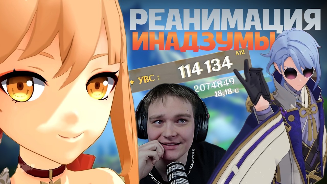 ИНАДЗУМА В DPS-ТРЕКЕРЕ: сколько выжимают Аято и Ёимия в 2026? 80→110К | ДПС-тренер Мирон