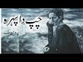 Chup da pehra  parveen malik punjabi story  pakistan story writers  pakistan female writers