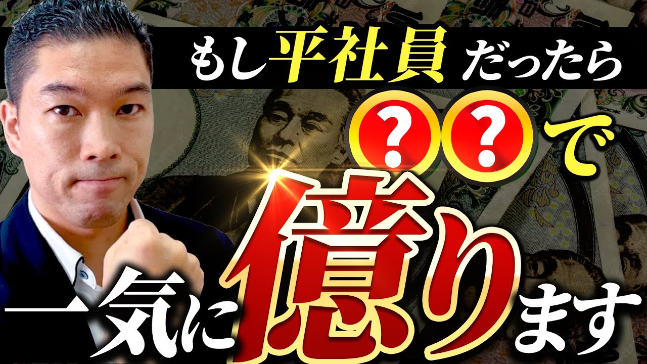 メガ大家がゼロから億り人になる不動産投資ガイドマップ大公開！【超具体的】