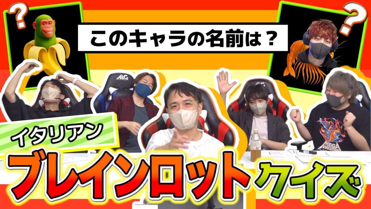 小学生の心を掴むためにイタリアンブレインロットのクイズをやるぞ #品行崩壊