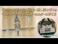 【レジン】100均素材でOK！大人可愛い「アルファベットお名前キーホルダー」の作り方