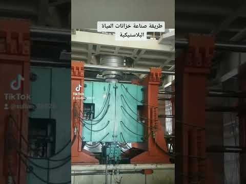 طريقة صناعة خزانات المياة البلاستيكية خزانات