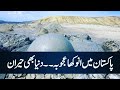 kund malir - mud volcano - princess of hope Tour Beautiful balochistan Pakistan - eat & discover