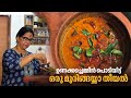ഉണക്കച്ചെമ്മീൻ പൊടിയിട്ട് ഒരു മുരിങ്ങയ്ക്കാ തീയൽ | Pappu and Grandma
