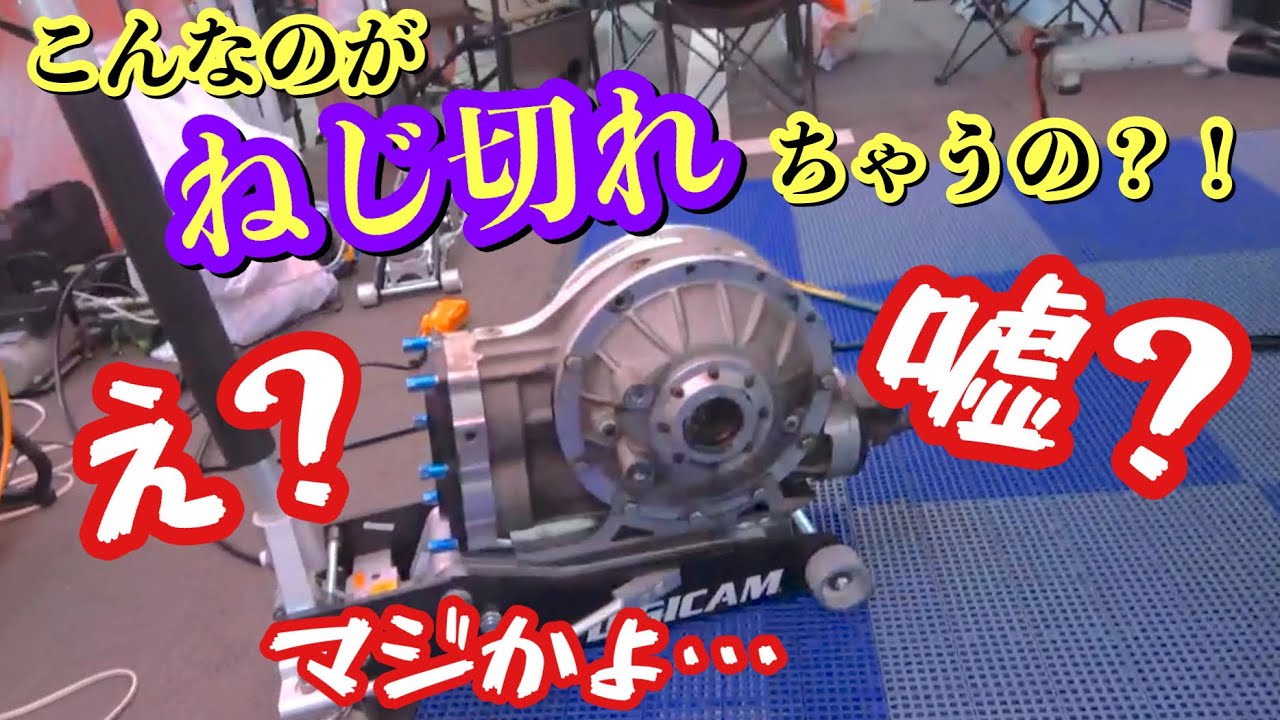 ドリフト車両 #8】大ピンチ！クイックチェンジがねじ切れてブッ壊れた