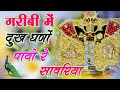 गरीबी में दुख घणों पायो रे सांवरिया \\ GARIBI ME DUKHA GHANO PAYO RE SANWARIYA \\ RATAN RAO