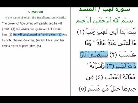 Surah Chapter 111 Al  Lahab  Quran Recitation and 